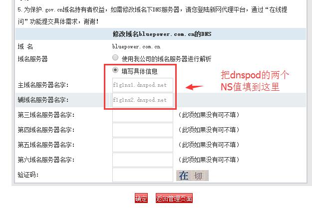新網(wǎng)dns填寫(xiě)dnspod