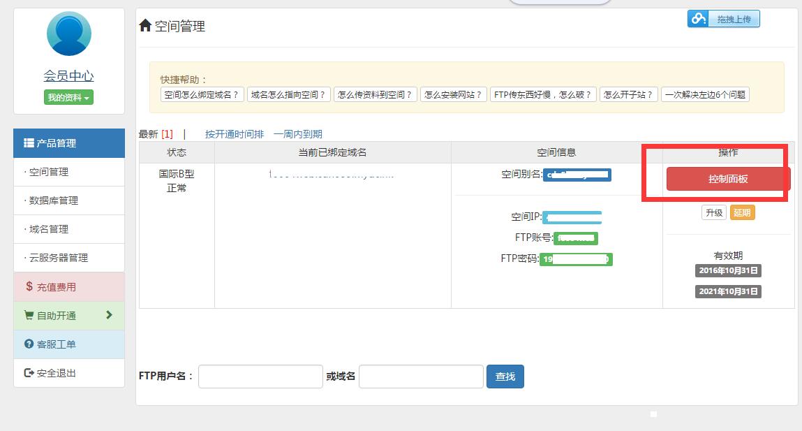 進入會會員中心，找到控制面板