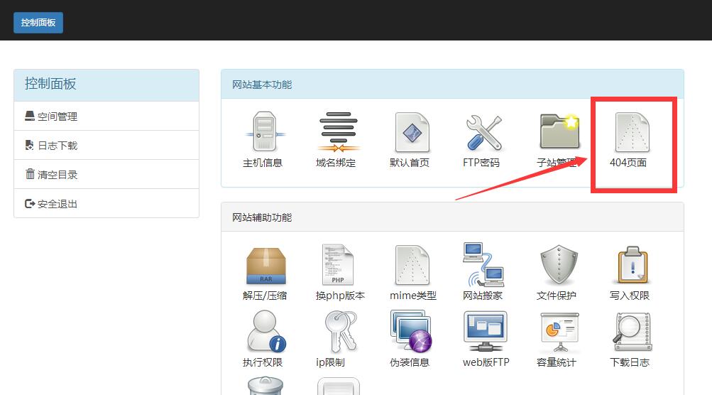 進入控制面板，開始修改404