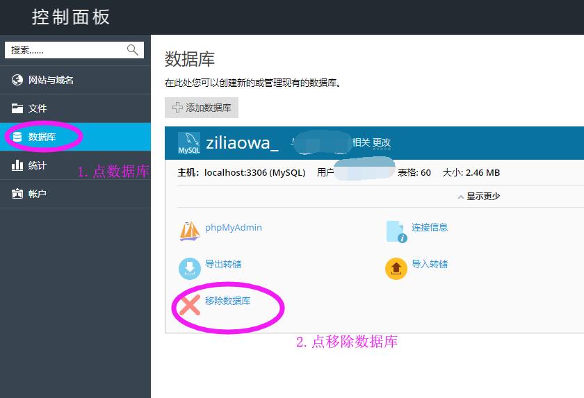 進(jìn)入數(shù)據(jù)庫管理器，刪除數(shù)據(jù)庫