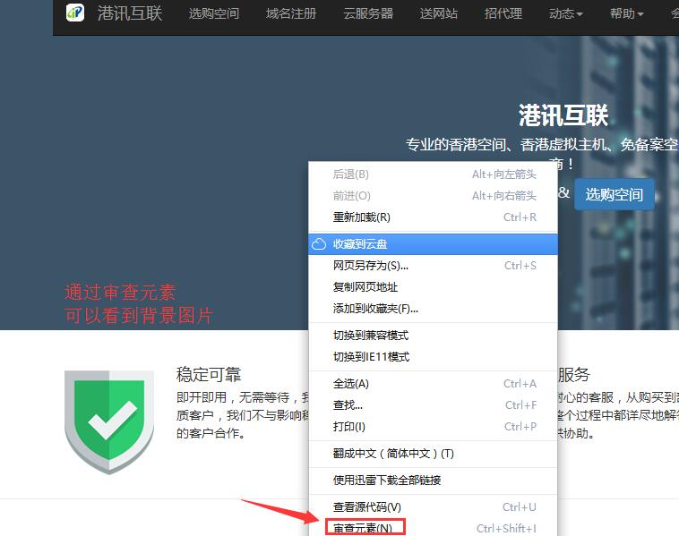 在背景圖片處點右鍵，選擇查看元素