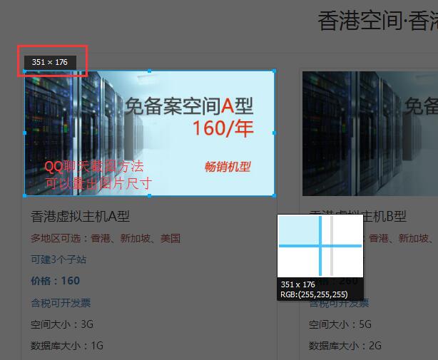 使用QQ截圖功能，量出尺寸
