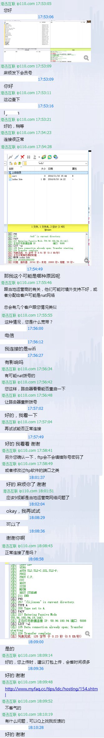 ftp問題解決方法，聊天記錄