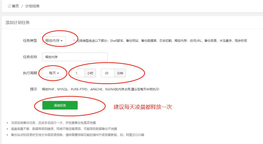 寶塔自動任務自動釋放清理內(nèi)存